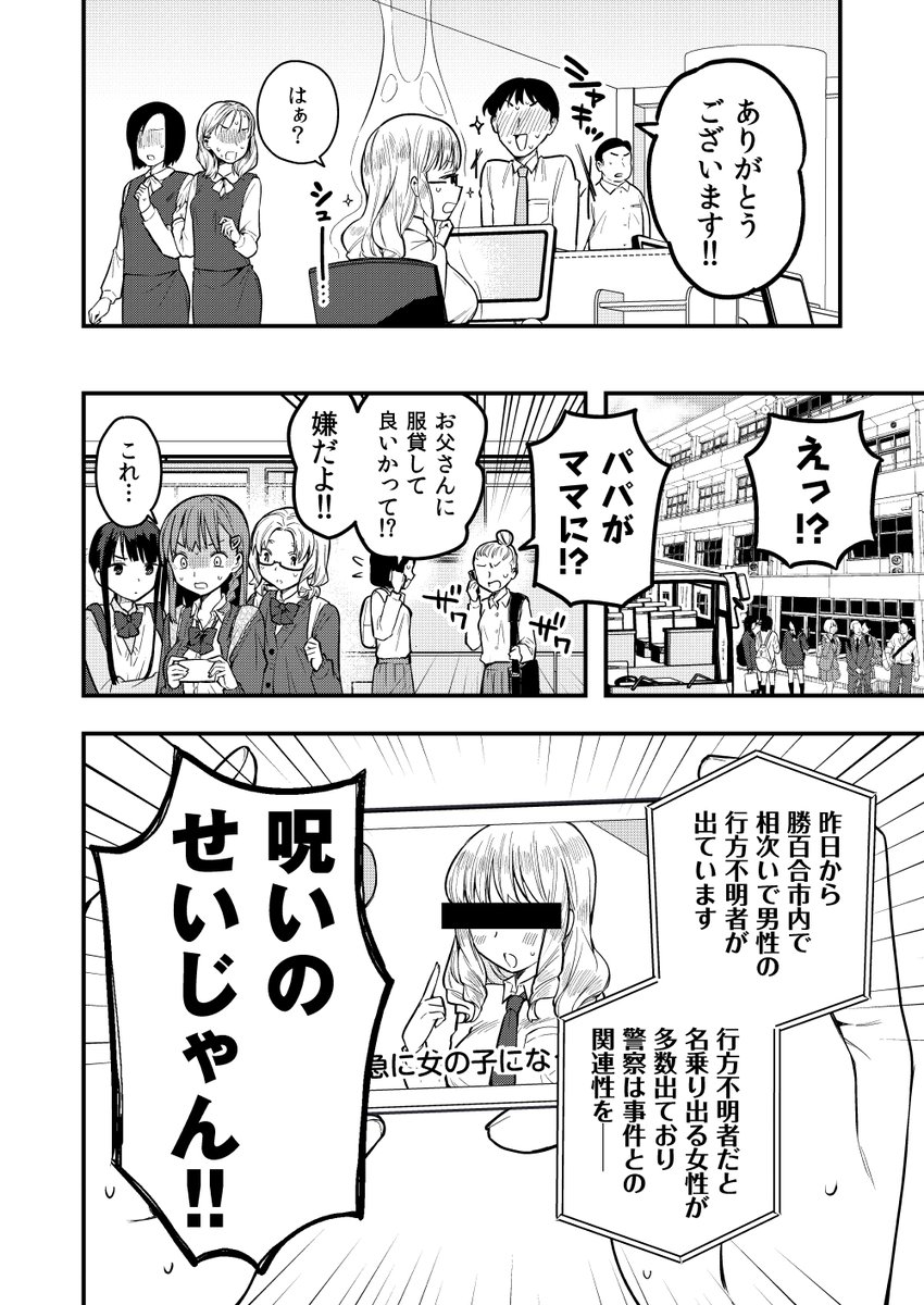 pixivFANBOXで【6話前編】続・朝起きたら女の子になっていた男子高校生たちの話を公開しました! https://t.co/MYS6PnGMQg 