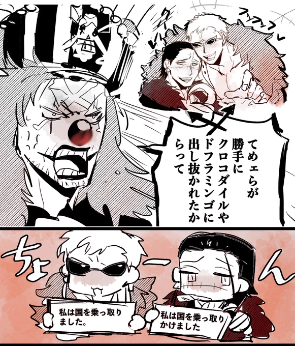 7武海の問題児枠として🦩🐊がセット扱いされてるの萌えた 