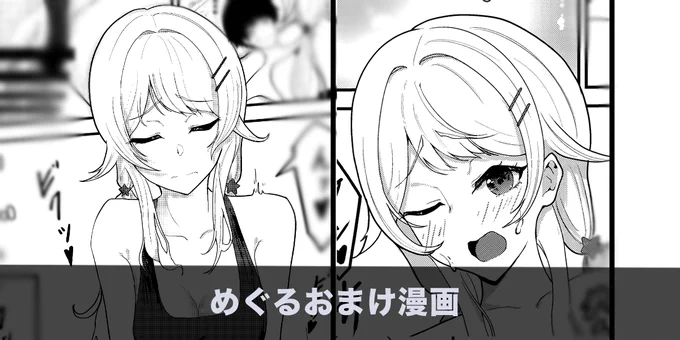 FANBOXにめぐるとプロデューサーがイチャラブするおまけ漫画を公開しております。
もし良ければよろしくお願いします!
https://t.co/rtHmTwXpeV 
