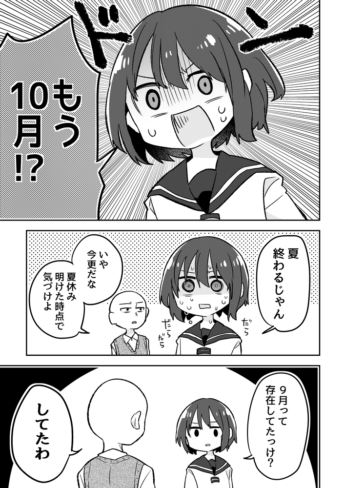 4ページ目で女の子が赤面する漫画(再掲) 