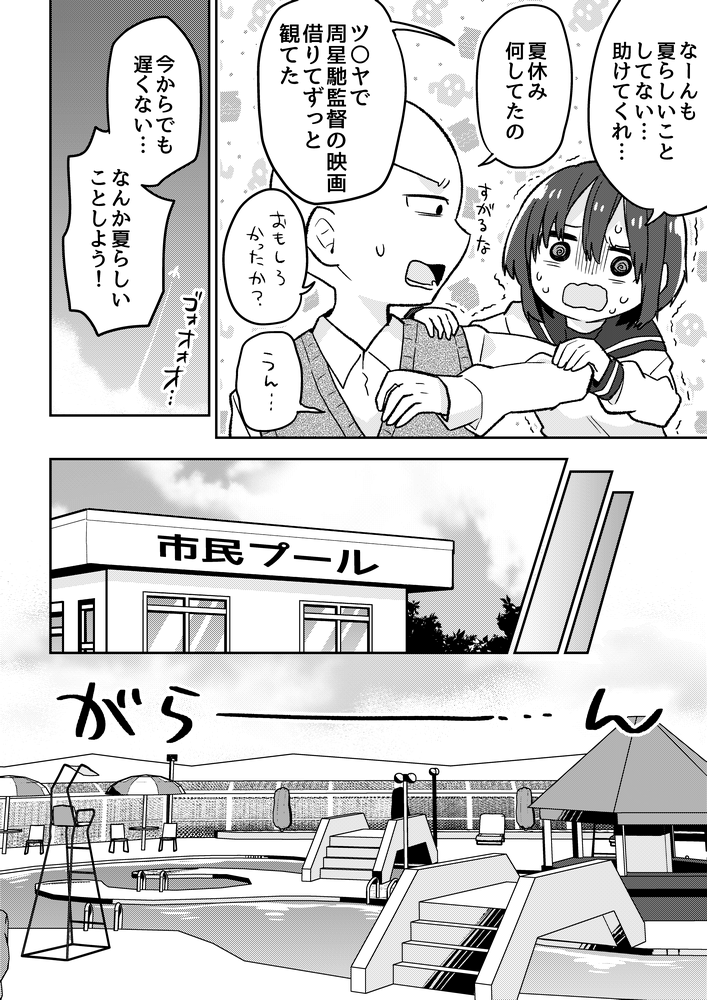 4ページ目で女の子が赤面する漫画(再掲) 
