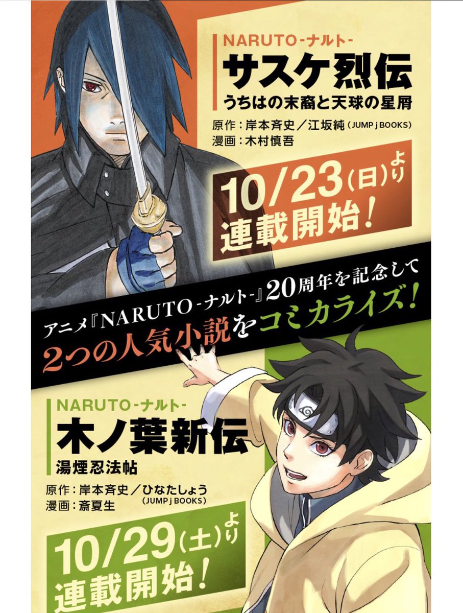 sasukedailydose's tweet photo. WAKE UP EVERYONE SASUKE RETSUDEN IT WILL BE RELEASED ON OCTOBER 23 🎉🎉🎉 https://t.co/EEdBGvLPF3