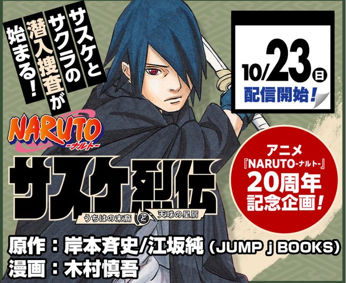 sasukedailydose's tweet photo. WAKE UP EVERYONE SASUKE RETSUDEN IT WILL BE RELEASED ON OCTOBER 23 🎉🎉🎉 https://t.co/EEdBGvLPF3