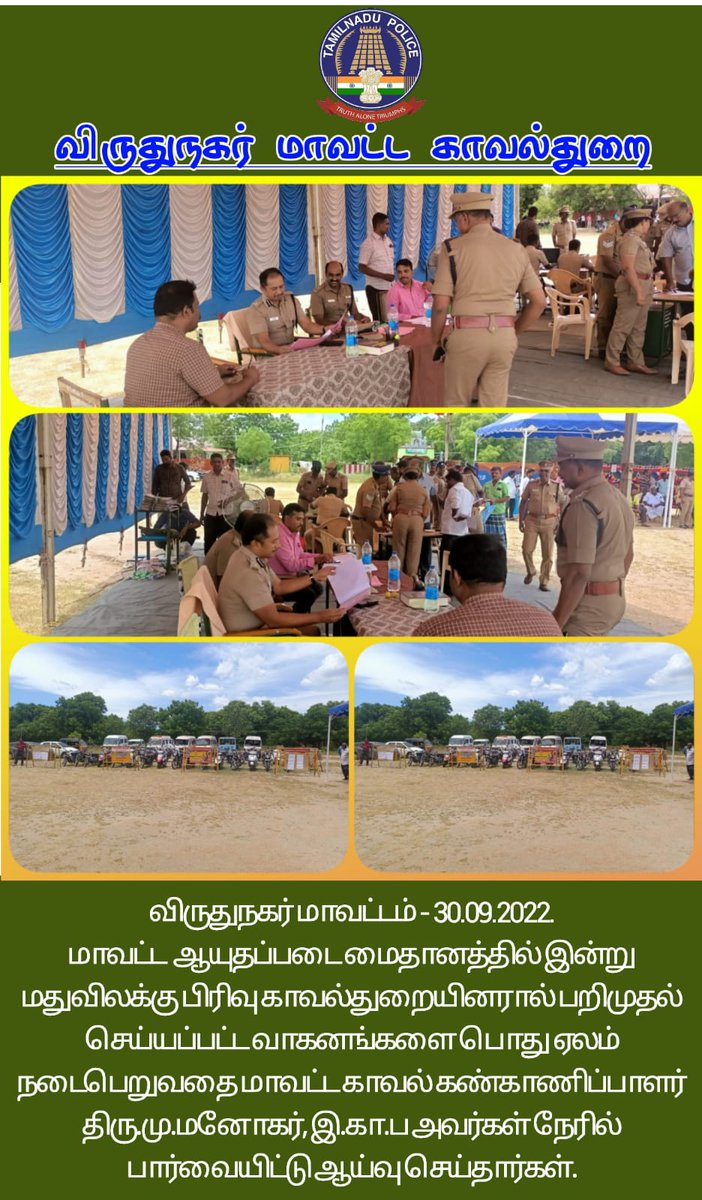 Vnr_Police's tweet photo. விருதுநகர் மாவட்டம் 30.09.2022
மாவட்ட ஆயுதப்படை மைதானத்தில் மதுவிலக்கு பிரிவு காவல் துறையினரால் பறிமுதல் செய்யப்பட்ட வாகனங்கள் பொது ஏலம் விடப்பட்டது, அதை மாவட்ட SP திரு.மு.மனோகர்.IPS., அவர்கள் பார்வையிட்டார்கள்.
#virudhunagar #SouthZoneTNpol #TNPolice #TruthAloneTriumphs https://t.co/zqrBVQfWZD