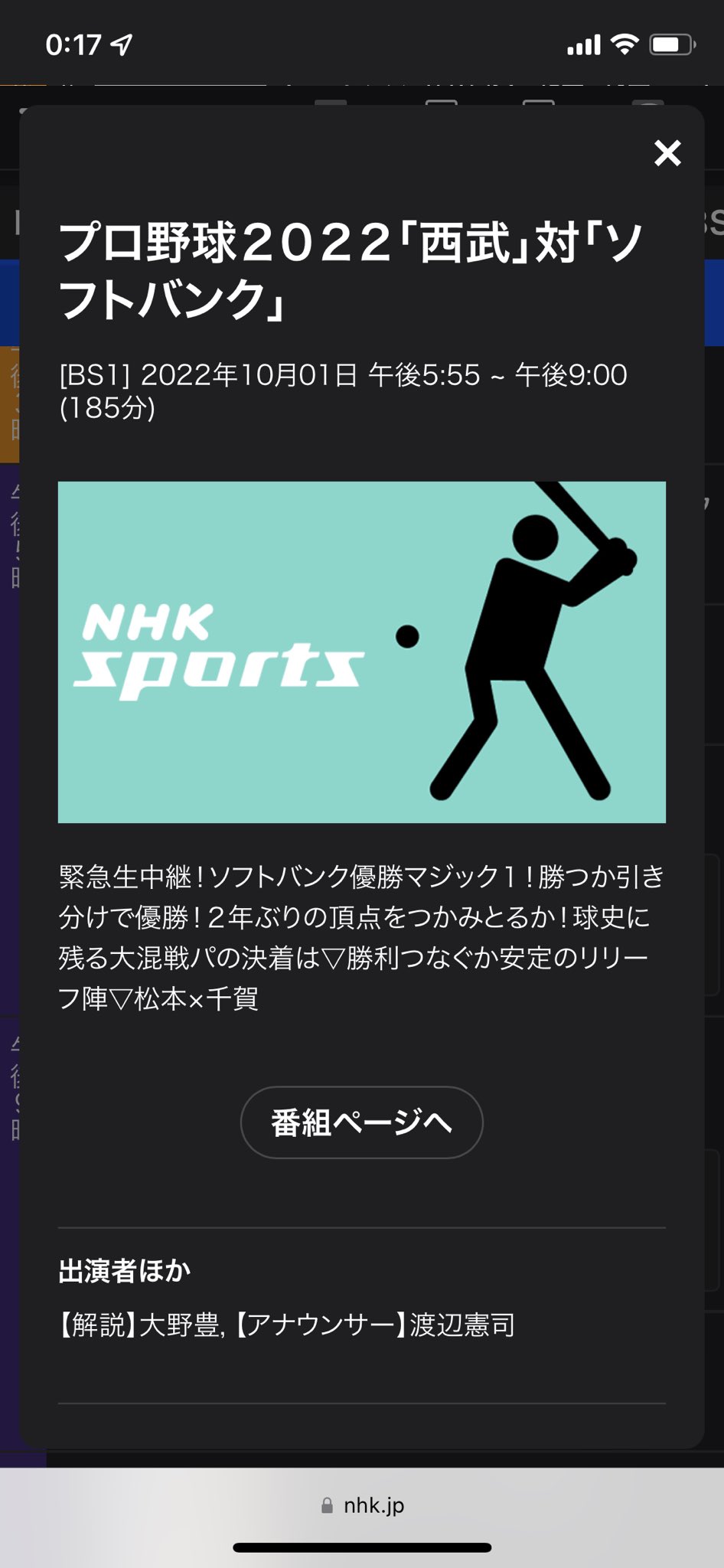 Twitter プロ野球中継情報発信アカウント على تويتر 9 30ソフトバンク優勝決定持ち越し関連 Nhk Bs1 あす10 1西武 ソフトバンク戦を緊急生中継 Rkb毎日放送 Kbc九州朝日放送 実況が変更 Rkb Lf山内宏明 桜井浩二 Kbc Qr長谷川太 田上和延 Mbsラジオ 優勝争い