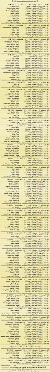 أبرز مباريات شهر أكتوبر 2022

شهر دسم كله قمم 🔥

- طلب خاص ، الرّيتويت قبل التّفضيل تقديراً للمجهود 🌹
* مواعيد و أوقات المُباريات غير ثابتة
.