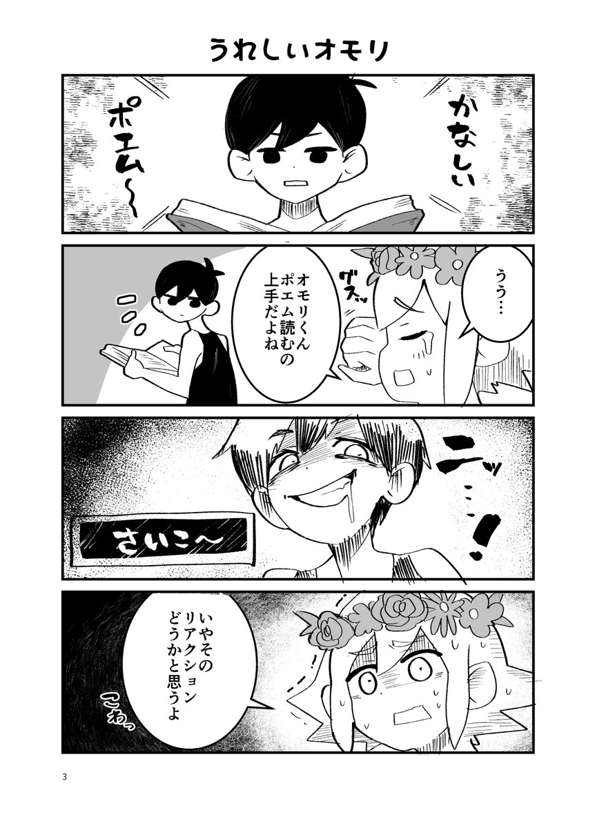 10/30(日)開催のOMORI webオンリーイベント「OMOフェス」 にて
オールキャラ4コマ漫画本を電子頒布します。
無料頒布の予定です。よろしくね。
https://t.co/RLnf9EtKqW 
 #OMOフェス
#OMORIFANART 