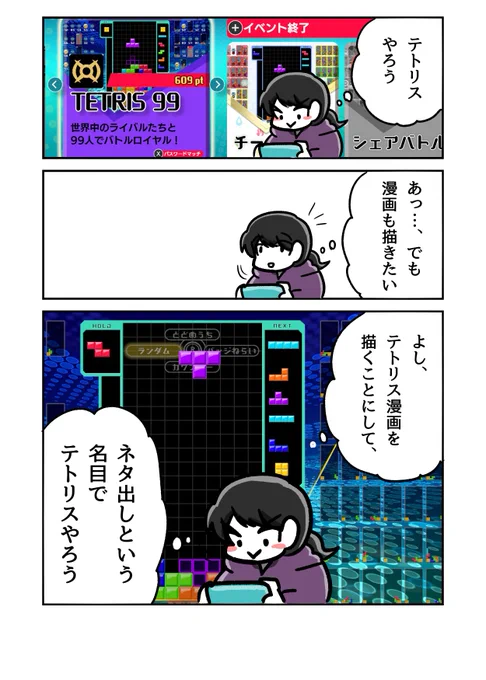 テトリス漫画 #観世あみ作品投稿祭り毎朝7時30分 