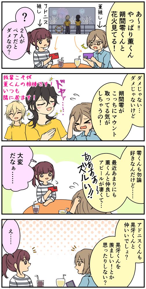 今更花火のUNDEADペアに対するファンの反応捏造漫画。 