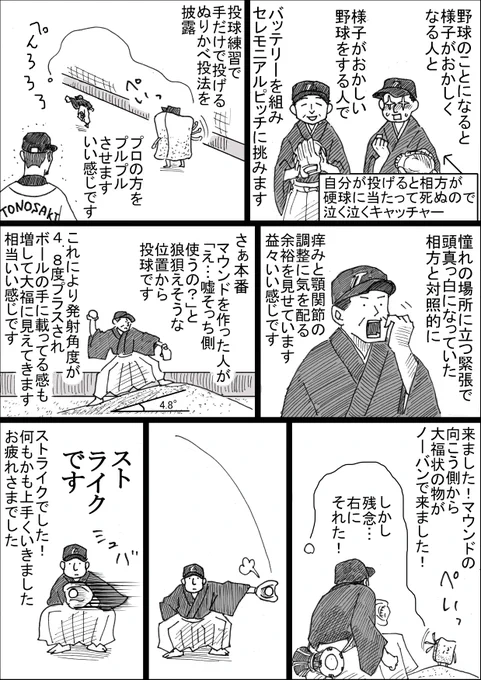 すゑさんのめちゃくちゃ真ん中いった(三島さん談)めでたしめでたし(南條さん談)セレモニアルピッチ 