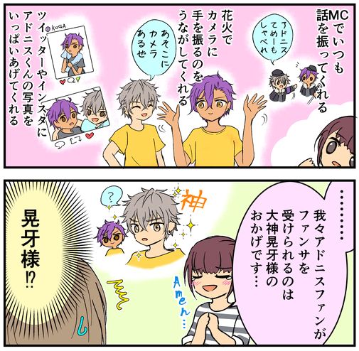 今更花火のUNDEADペアに対するファンの反応捏造漫画。 