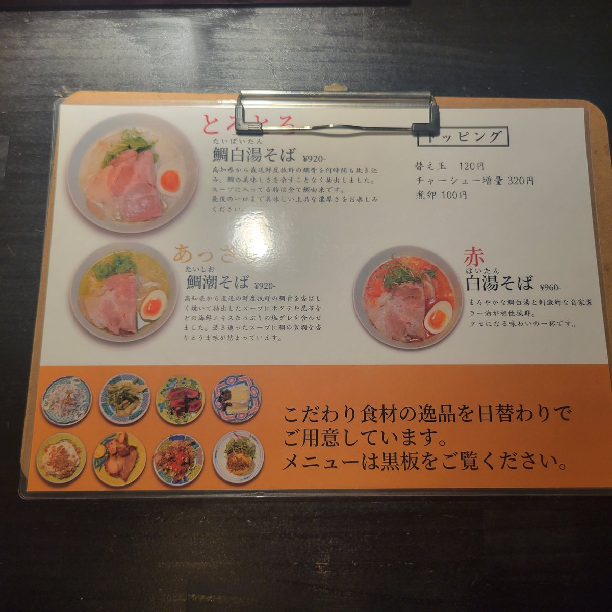 mjeynk37's tweet photo. 今年も残りあと3ヶ月なYOASOBIうさほーの晩ごはんは、よ～いドン見て気になってた中崎町のHi,KI(ハイキ)をファーストテイク🍜

フードロスに取り組んだサステナブルなお店やが、そうとは思えんクオリティの鯛塩そばじゃった。

これはリピ不可避っすわ…( 'ω')ŧ‹"ŧ‹"

#大阪 #SDGs #ラーメン https://t.co/oNOzXZzDzZ