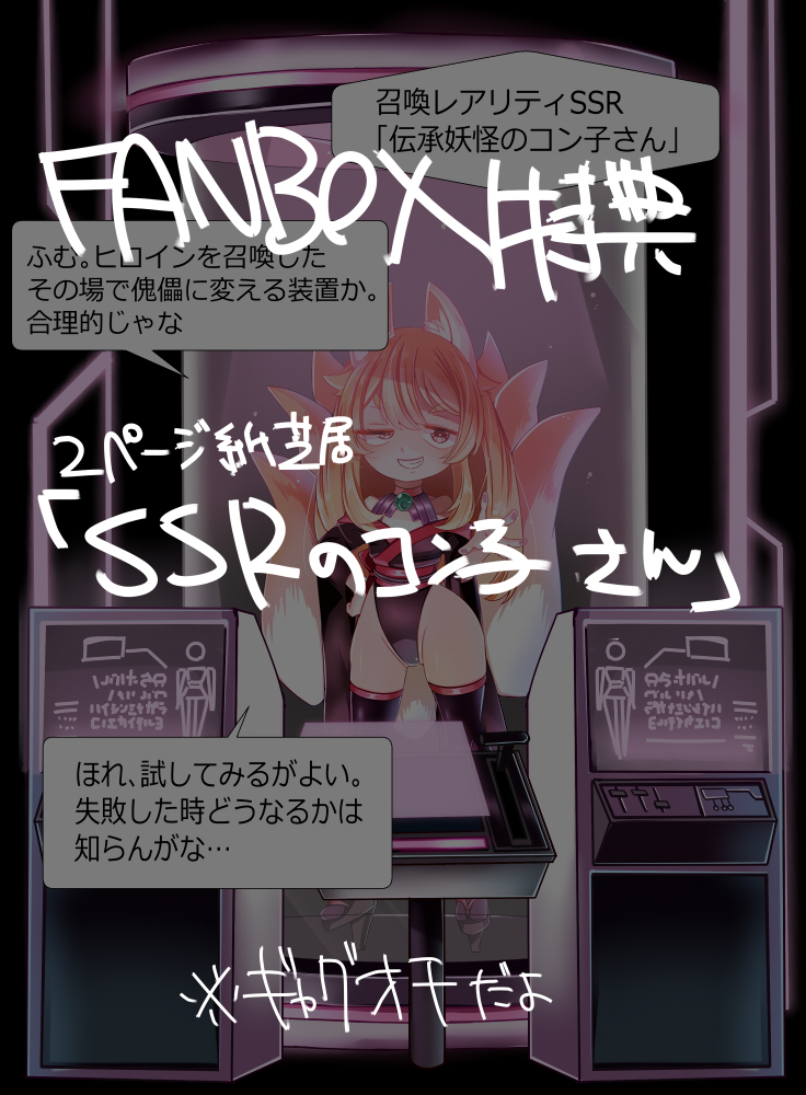 異世界ヒロイン召喚装置完成完成!ラスター・サファイア洗脳完了!

いつかやろうと思っていた洗脳装置の素材化についに成功!ヒロインの立ち絵を重ねることで、洗脳カプセルにINしたヒロピンがつくれる!ビフォーからアフターまで立ち絵もばっちりサポート致します!お求めは秘密結社ちぼ屋まで! 