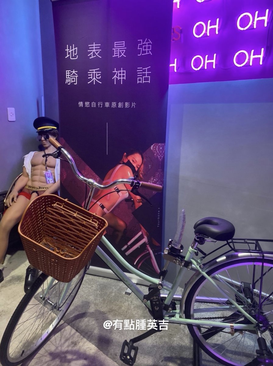 5inchinch's tweet photo. 聽說這個是當��世上最夯最潮最猛的腳踏車
你各位還沒來朝聖行嗎
地點就在『房間餐酒館』後面的小房間裡
還可以自己帶自己的棒棒來插
或是現場買新的也行
邊騎車邊高潮不再是夢了

#地表最強自行車 #情慾自行車 #地表最強騎乘神話 #情慾單車 #情慾腳踏車 #有點腫英吉 #房間餐酒館 https://t.co/7JRRibvR6f