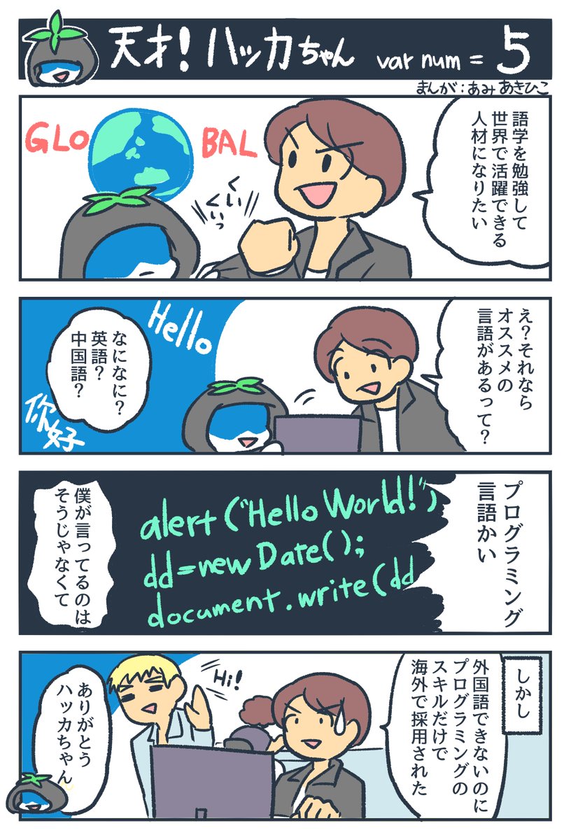 ハッカが大好きな天才ハッカーのハッカちゃんの漫画(天才!ハッカちゃん) #観世あみ作品投稿祭り毎朝7時30分 