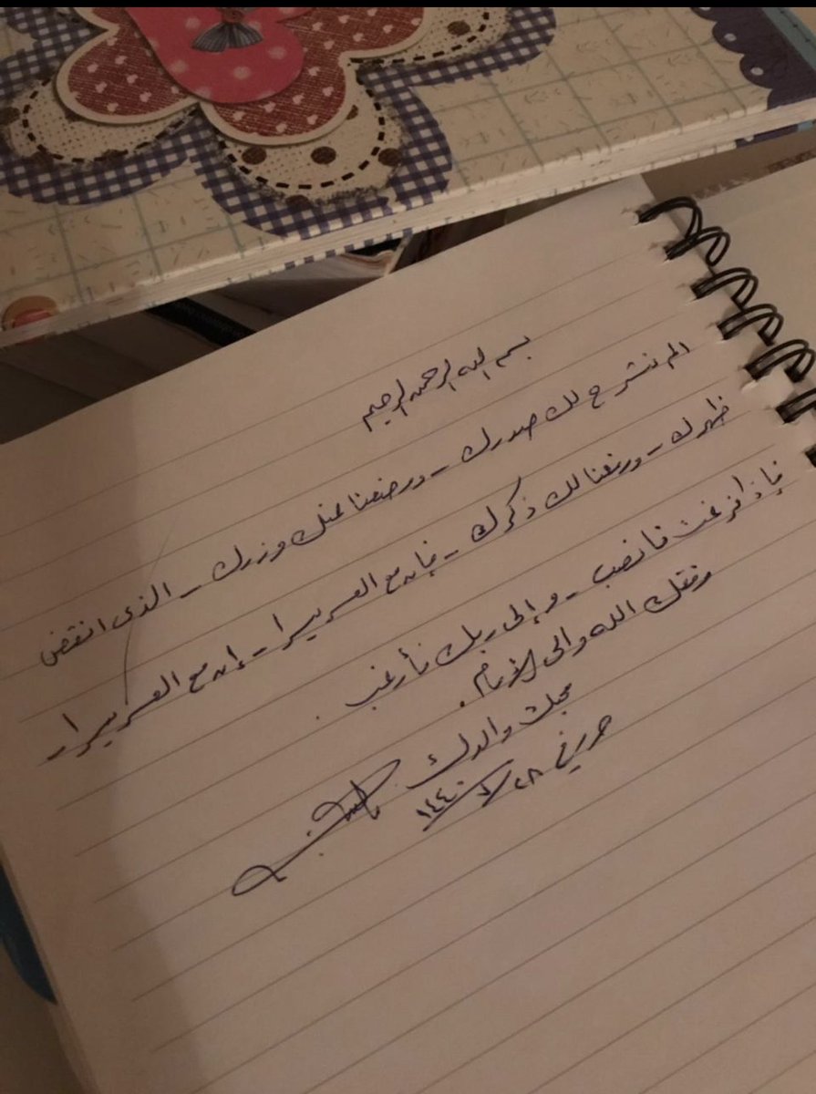 Ashwaq_MuA's tweet photo. @r_cloud4 نفس بابا رحمة الله عليه وغفرالله ذنبه واسكنه الجنه من غير حساب 🤲🏻وجبر الله قلوبنا على فقده كتب لي دي في أول صفحه بالدفتر 💔
الله يخلي لك والدك ويحفظه لك من كل شر 🤲🏻 https://t.co/iCEtdSQHAk