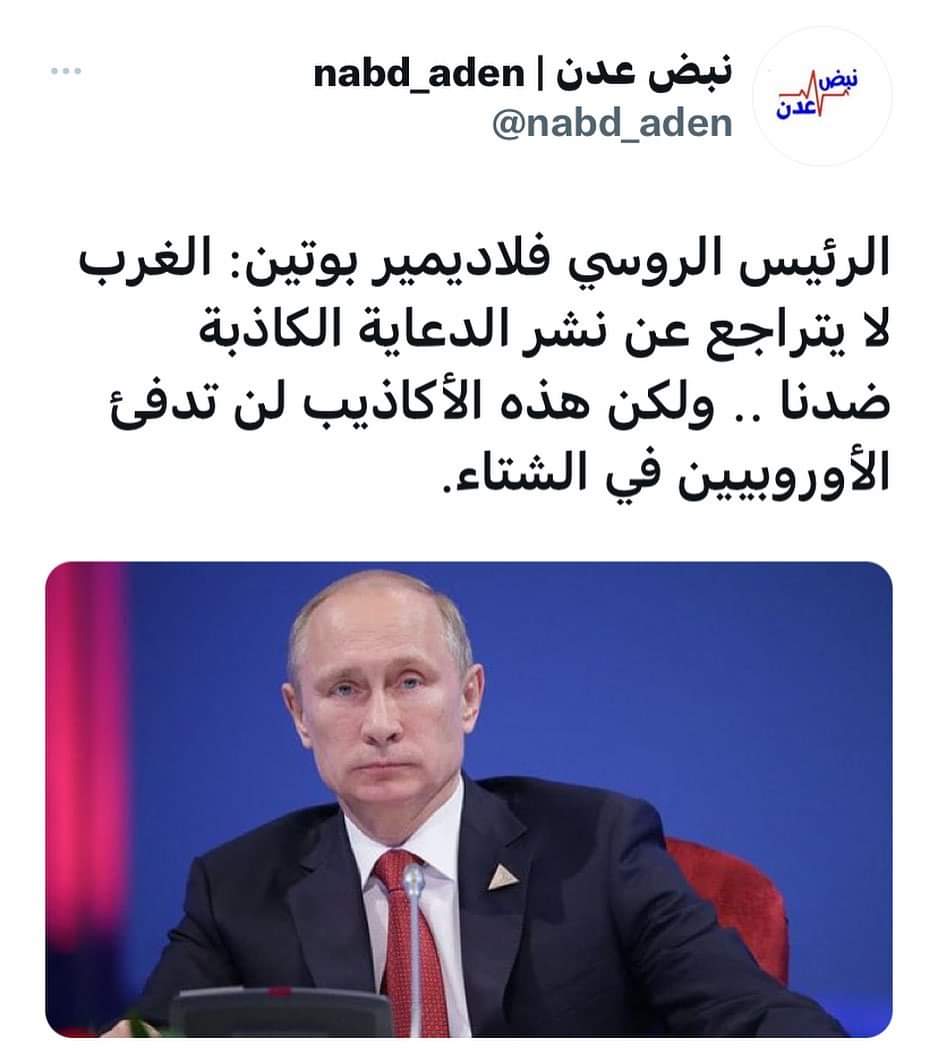 هههههههه قويه من الرئيس بوتن