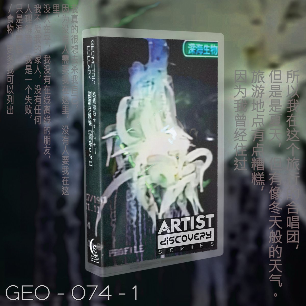 GeometricLull's tweet photo. An Artist Discovery Series DOUBLE FEATURE Release. (2 Album Series Across 2 Cassettes)

深​海​の​悪​夢 by 明晰夢のキャッチャー

Limited /75 each

https://t.co/cMqM4mPlTS https://t.co/wE4kM0bLPP