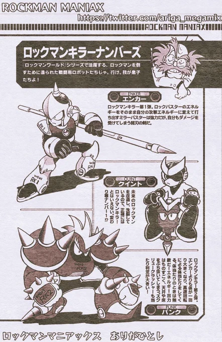 #potofu 
Dr.ワイリーのロボット入門
「ロックマンキラーナンバーズ」

初出/コミックボンボンスペシャル96
最新版ロックマン大百科 1994年 講談社刊
(ページレイアウトは2002年エンターブレイン版)

※現在は新装版ロックマンマニアックス下巻に収録
https://t.co/19EyIfhGPN 