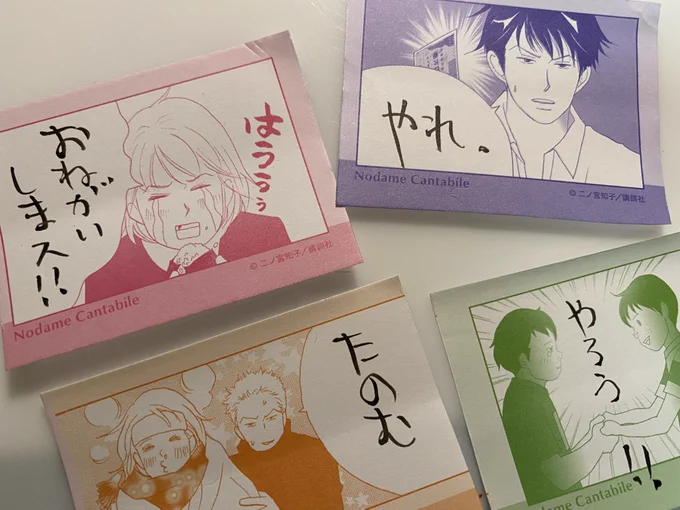 のだめ展グッズの印刷見本で遊んでしまった。キャラに合わせて活用。付箋好きなので嬉しい。 