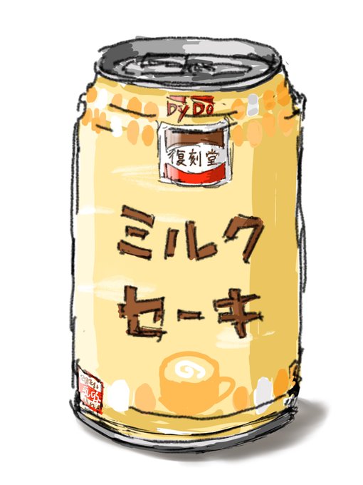 「ビール 缶」のTwitter画像/イラスト(新着)｜2ページ目