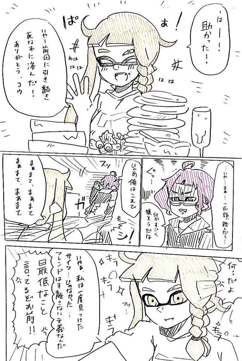 最初の出会いで最初のお話 2 
