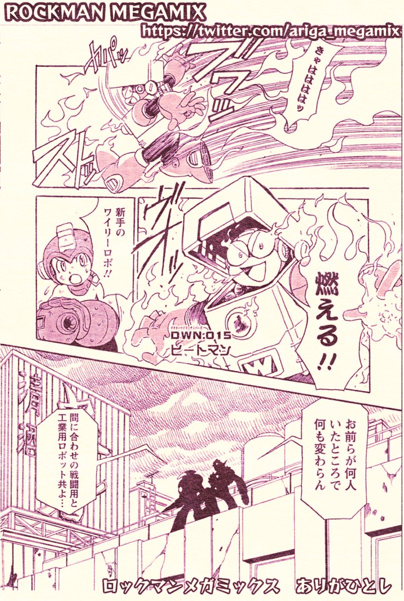#potofu 
ロックマンメガミックス
「R破壊指令」より

初出/2002年 ブロスコミックス/エンターブレイン刊
新装版ロックマンメガミックス1巻収録
(紙の本、電子書籍で発売中)
https://t.co/024OpEXw5u 