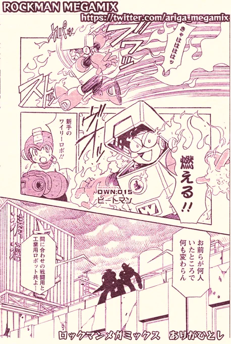 #potofu 
ロックマンメガミックス
「R破壊指令」より

初出/2002年 ブロスコミックス/エンターブレイン刊
新装版ロックマンメガミックス1巻収録
(紙の本、電子書籍で発売中)
https://t.co/024OpEXw5u 