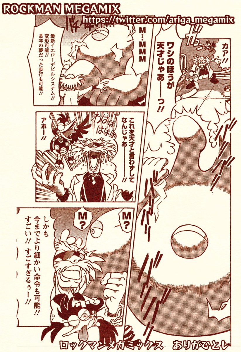 #potofu 
ロックマンメガミックス
「メタルハート」より

初出/1996年 ボンボン春休み増刊号/講談社
新装版ロックマンメガミックス1巻収録
(紙の本、電子書籍で発売中)
https://t.co/024OpEXw5u 