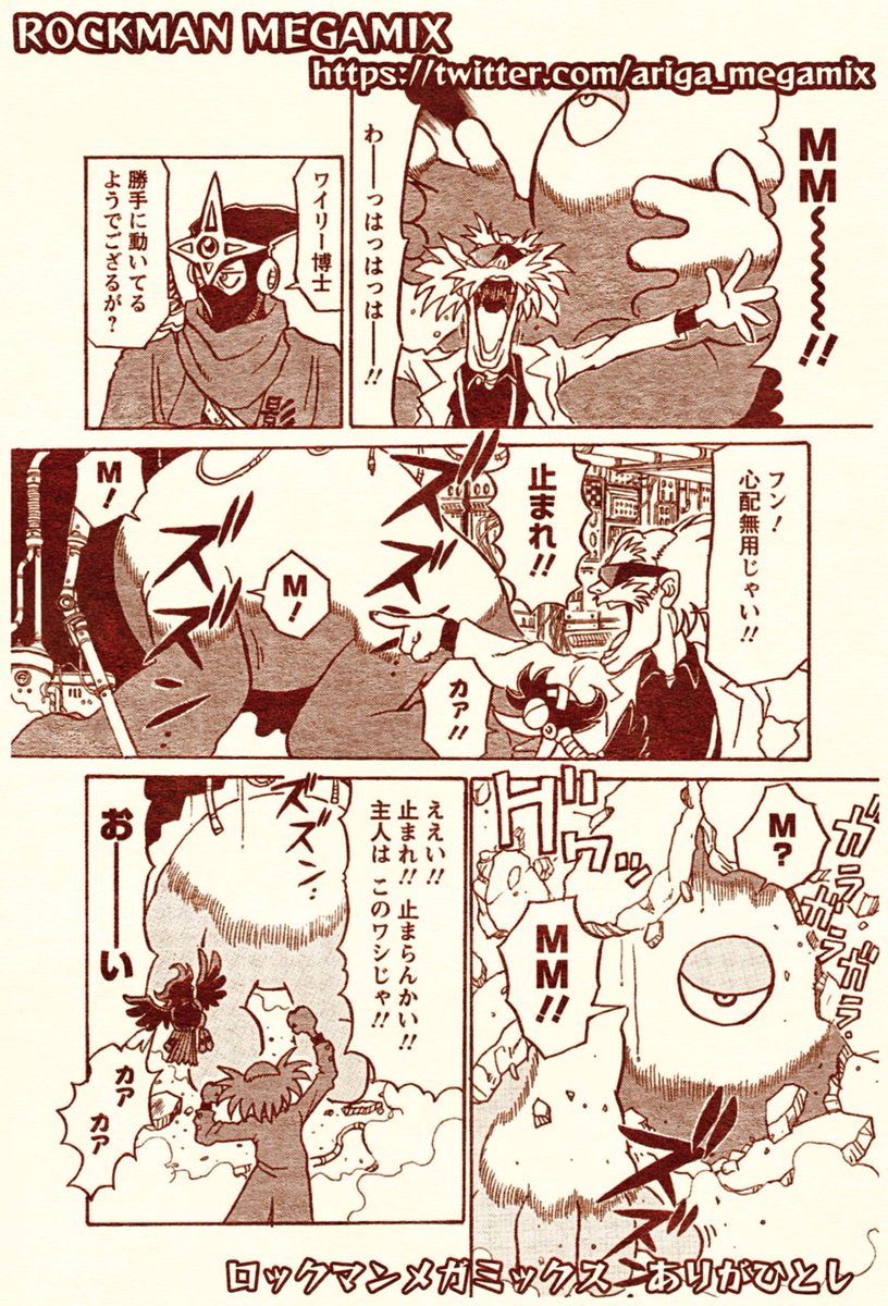 #potofu 
ロックマンメガミックス
「メタルハート」より

初出/1996年 ボンボン春休み増刊号/講談社
新装版ロックマンメガミックス1巻収録
(紙の本、電子書籍で発売中)
https://t.co/024OpEXw5u 