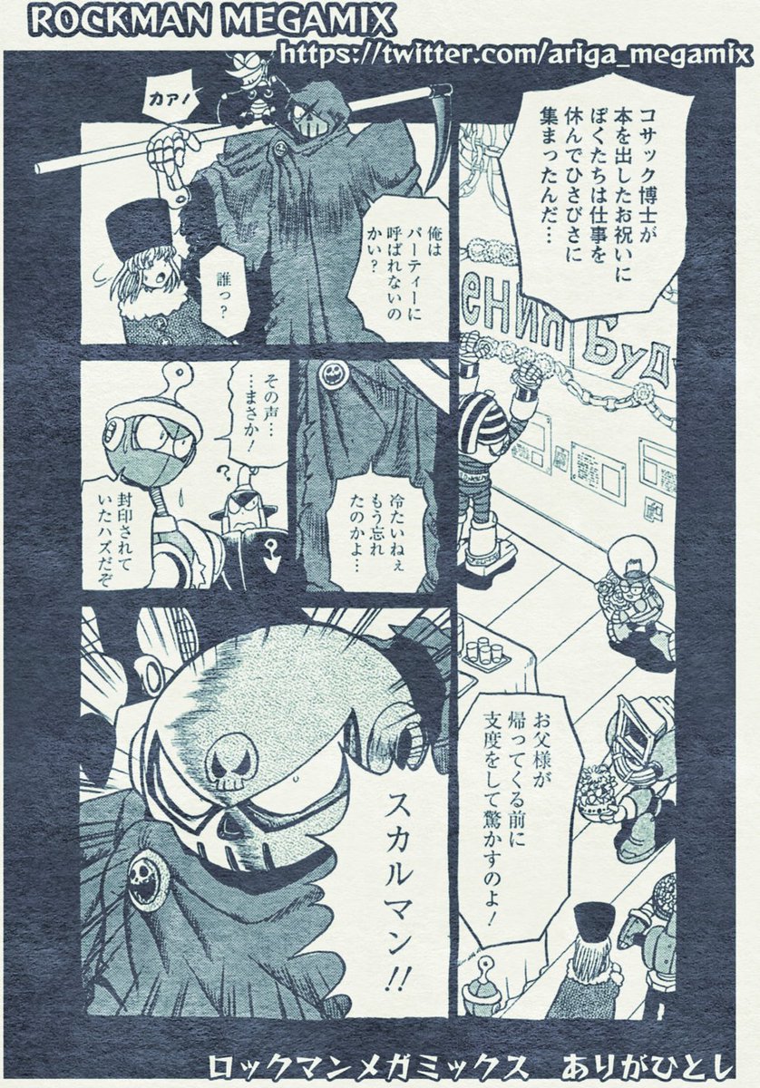 #potofu 
ロックマンメガミックス
「復活の死神」より

初出/1996年 ボンボン夏休み増刊号/講談社
新装版ロックマンメガミックス1巻収録
(紙の本、電子書籍で発売中)
https://t.co/024OpEXw5u 