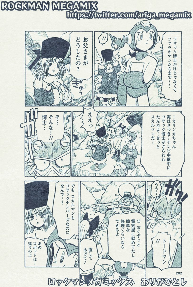 #potofu 
ロックマンメガミックス
「復活の死神」より

初出/1996年 ボンボン夏休み増刊号/講談社
新装版ロックマンメガミックス1巻収録
(紙の本、電子書籍で発売中)
https://t.co/024OpEXw5u 