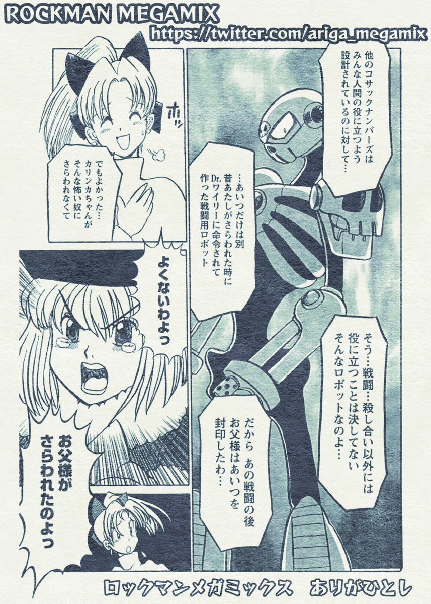 #potofu 
ロックマンメガミックス
「復活の死神」より

初出/1996年 ボンボン夏休み増刊号/講談社
新装版ロックマンメガミックス1巻収録
(紙の本、電子書籍で発売中)
https://t.co/024OpEXw5u 