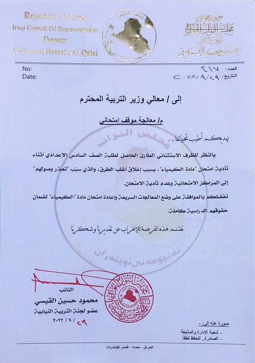 hruk2012's tweet photo. 🔻بالوثيقة

لجنة التربية النيابية تطالب وزارة التربية بإعادة امتحان مادة الكيمياء لطلبة السادس الإعدادي لتعذر وصولهم إلى المراكز الامتحانية https://t.co/RHrueiKwsr