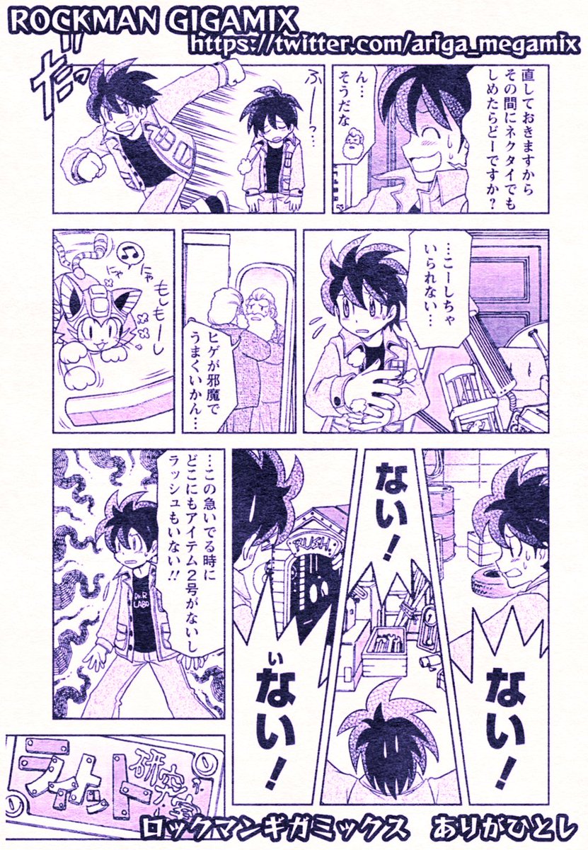 #potofu 
ロックマンギガミックス
「バーニングホイール」より

初出/2009年 BNコミックス/ウェッジホールディングス刊
新装版ロックマンギガミックス1巻収録
(紙の本、電子書籍で発売中)
https://t.co/O6oqI7YT4h 