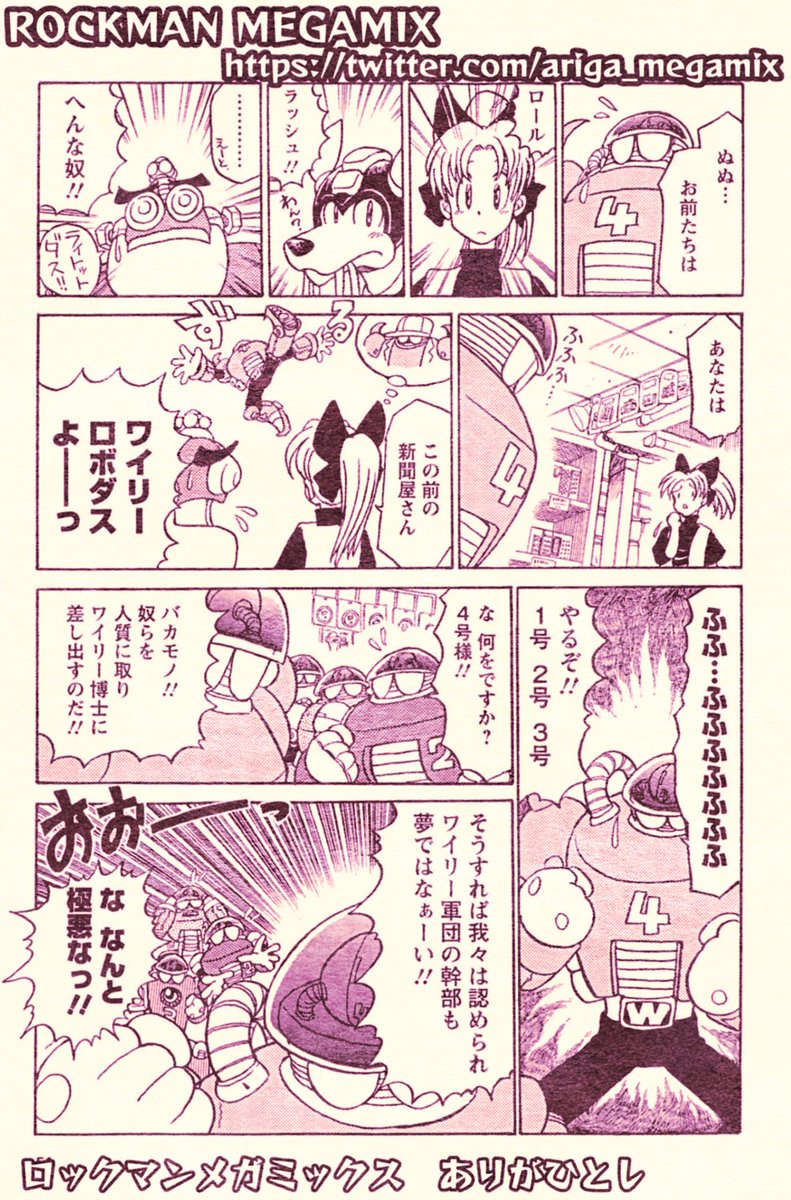 #potofu 
ロックマンメガミックス
「戦士の宿命」より
(旧題:パワーバトル)

初出/1996年 ボンボン冬休み増刊号/講談社
新装版ロックマンメガミックス2巻収録
(紙の本、電子書籍で発売中)
https://t.co/024OpEFVdW 