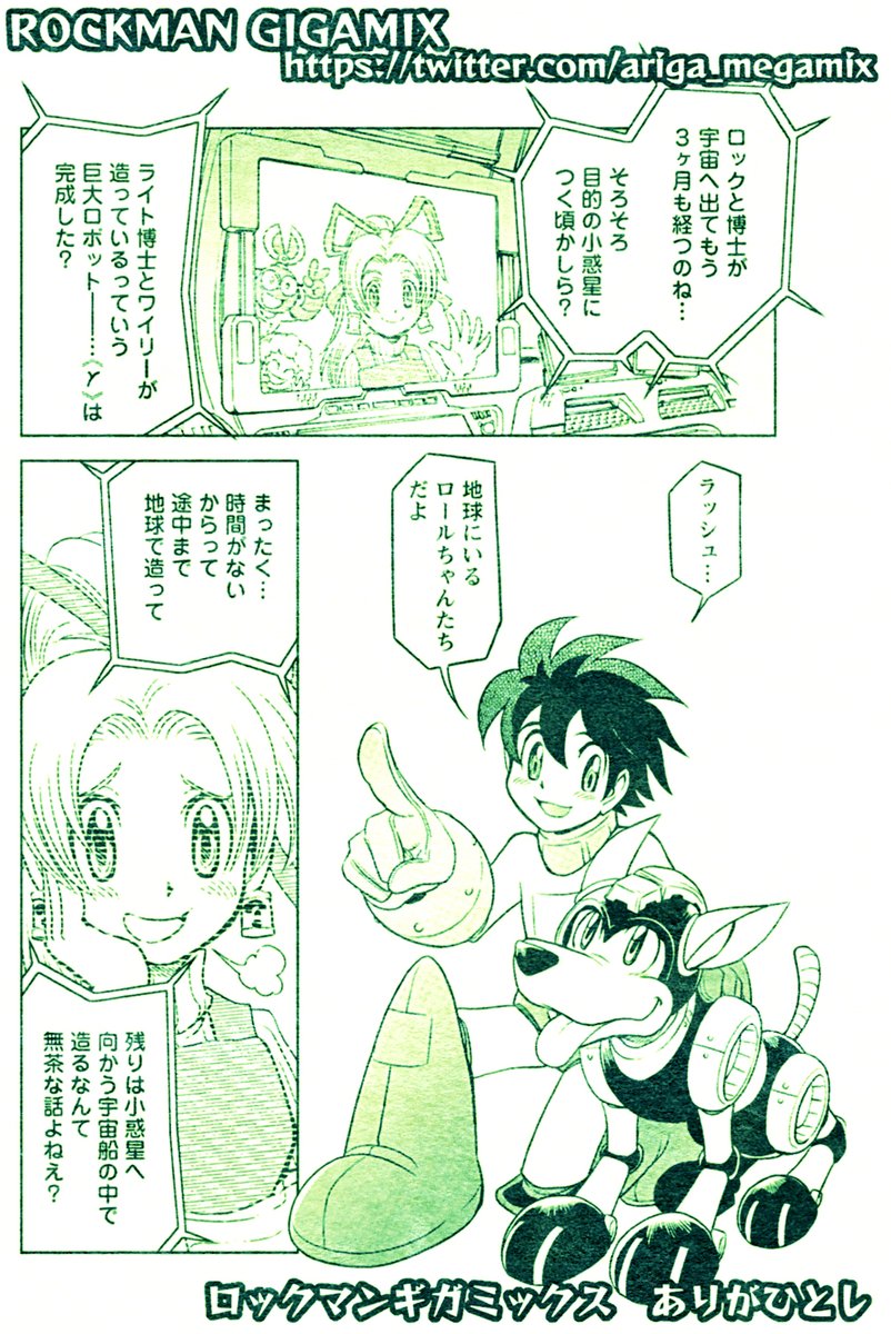 ロックマンギガミックス 設定画集 - 本
