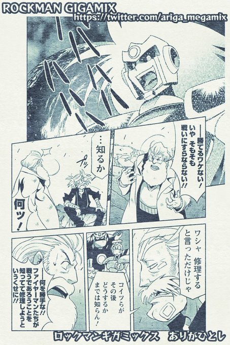 #potofu 
ロックマンギガミックス
「暗黒の月」より

初出/2010年 BNコミックス/ウェッジホールディングス刊
新装版ロックマンギガミックス2巻収録
(紙の本、電子書籍で発売中)
https://t.co/O6oqI7YT4h 