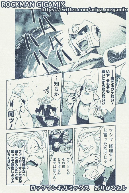#potofu 
ロックマンギガミックス
「暗黒の月」より

初出/2010年 BNコミックス/ウェッジホールディングス刊
新装版ロックマンギガミックス2巻収録
(紙の本、電子書籍で発売中)
https://t.co/O6oqI7YT4h 