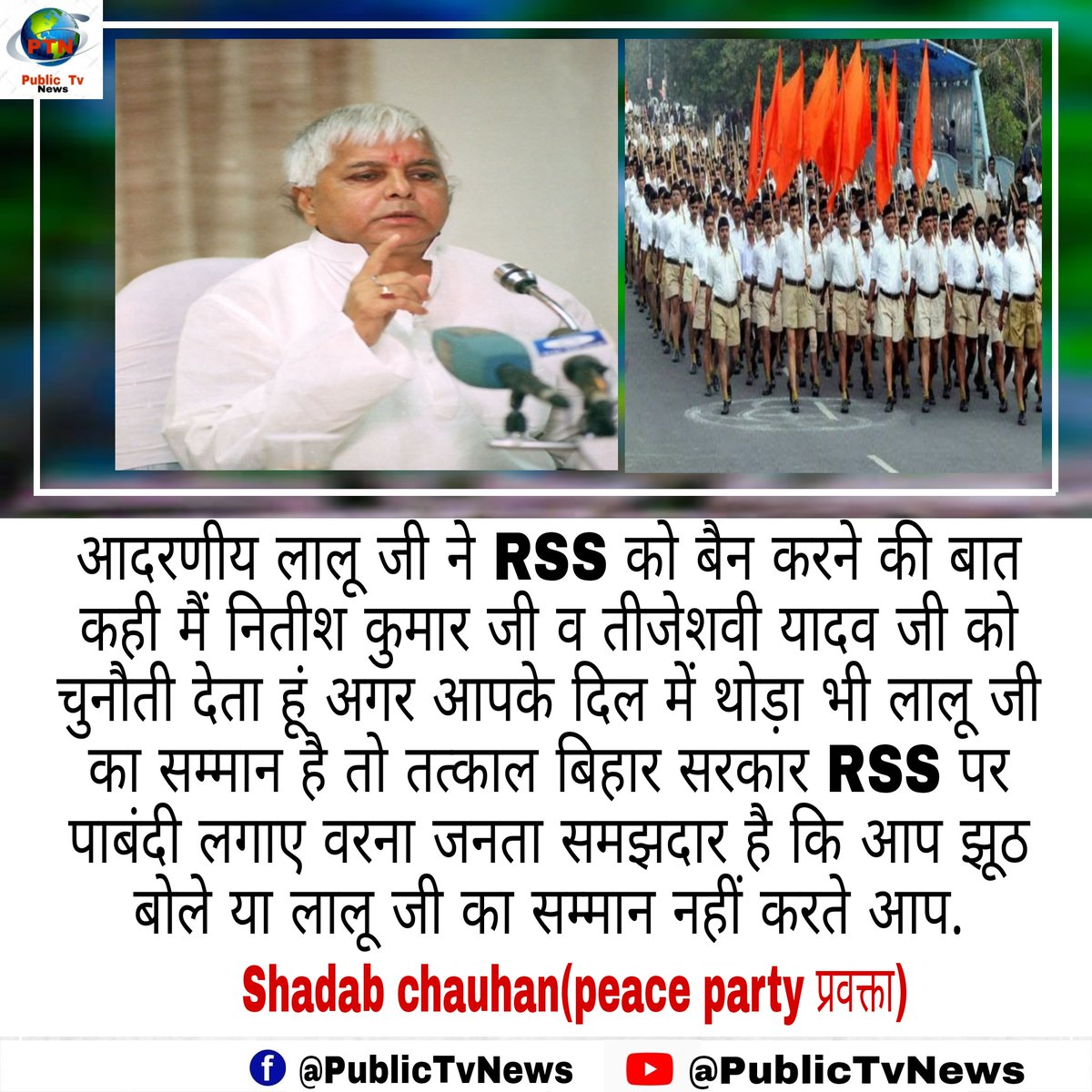 PUBLICTVNEWS4's tweet photo. आदरणीय लालू जी ने @RSSorg को बैन करने की बात कही 
@shadab_chouhan1 👇👇 https://t.co/RoLrywE7nC