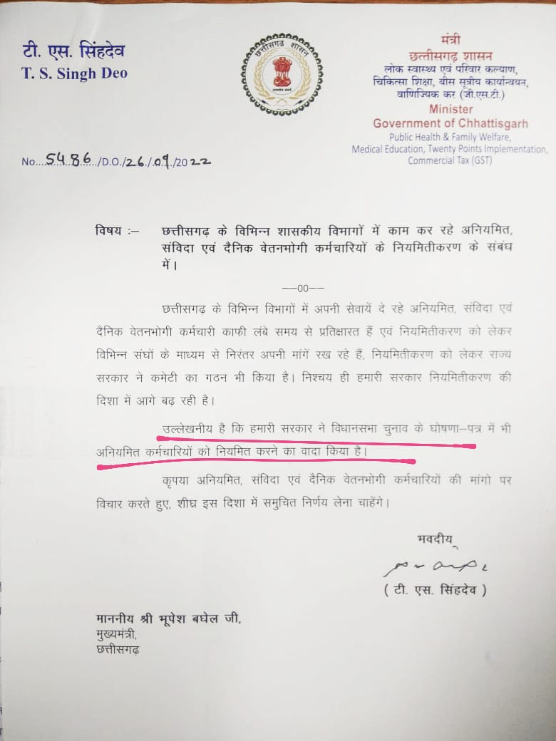 चिट्ठी लिखने से नियमितीकरण नही मिलेगा माननीय <a href="/TS_SinghDeo/">T S Singhdeo</a> सर आप भी <a href="/bhupeshbaghel/">Bhupesh Baghel</a> सरकार में कैबिनेट मंत्री है,अनियमित कर्मचारियों को नियमितीकरण करनें के लिए कैबिनेट में प्रस्ताव रखिए और नियमितीकरण दिलाइए आप से अनुरोध🙏🙏
<a href="/ChhattisgarhCMO/">CMO Chhattisgarh</a> <a href="/BJP4CGState/">BJP Chhattisgarh</a> <a href="/INCIndia/">Congress</a> <a href="/RahulGandhi/">Rahul Gandhi</a>
