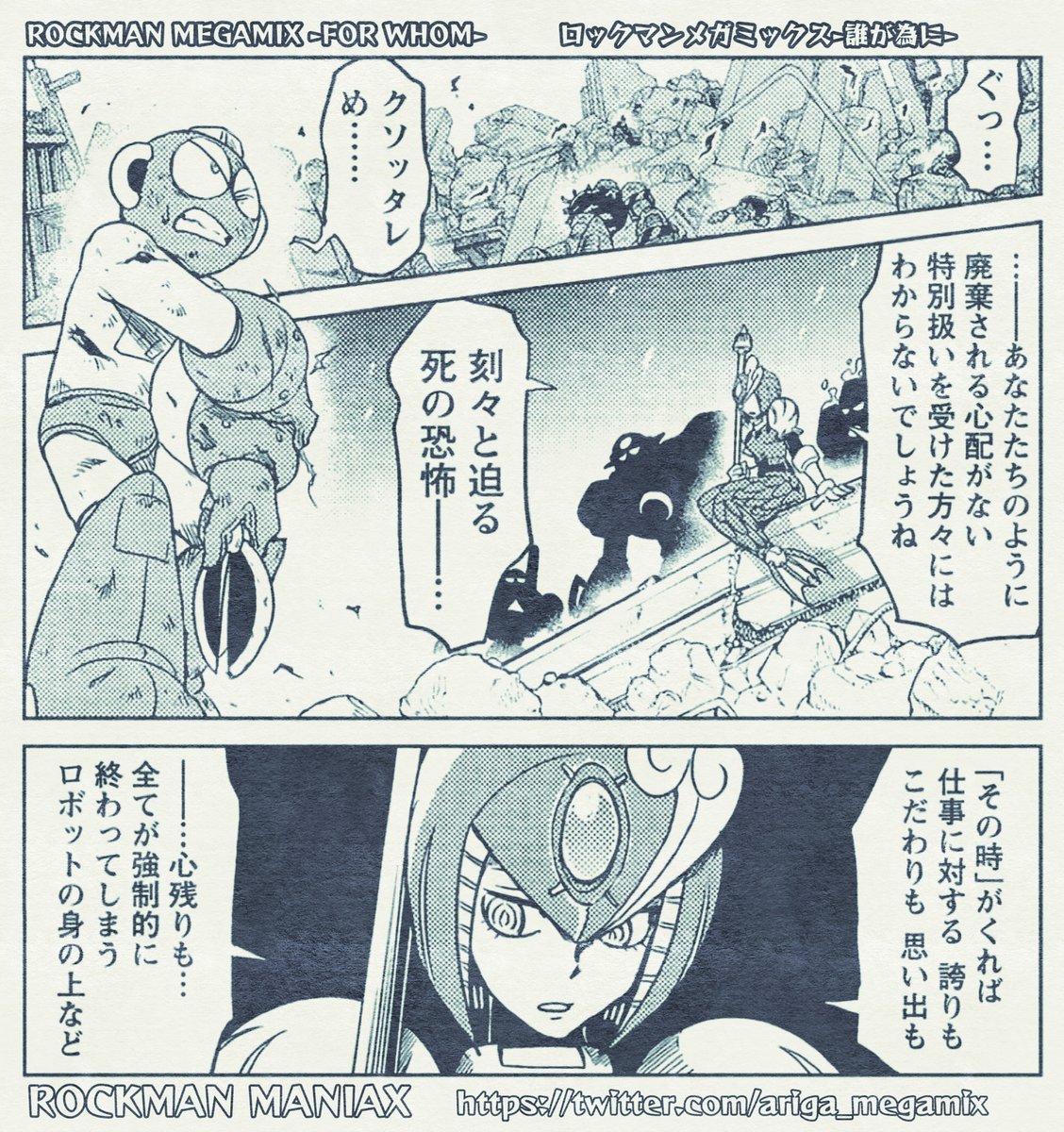 #potofu
ロックマンメガミックス
ー誰が為にー

ロックマン9 アレンジサウンドトラック/III 
ブックレット描きおろし漫画
インティ・ダイレクト 通販
https://t.co/otwTHuFhz9 

※新装版ロックマンマニアックス下巻収録
(紙の本、電子書籍で発売中)
https://t.co/19EyIfhGPN 