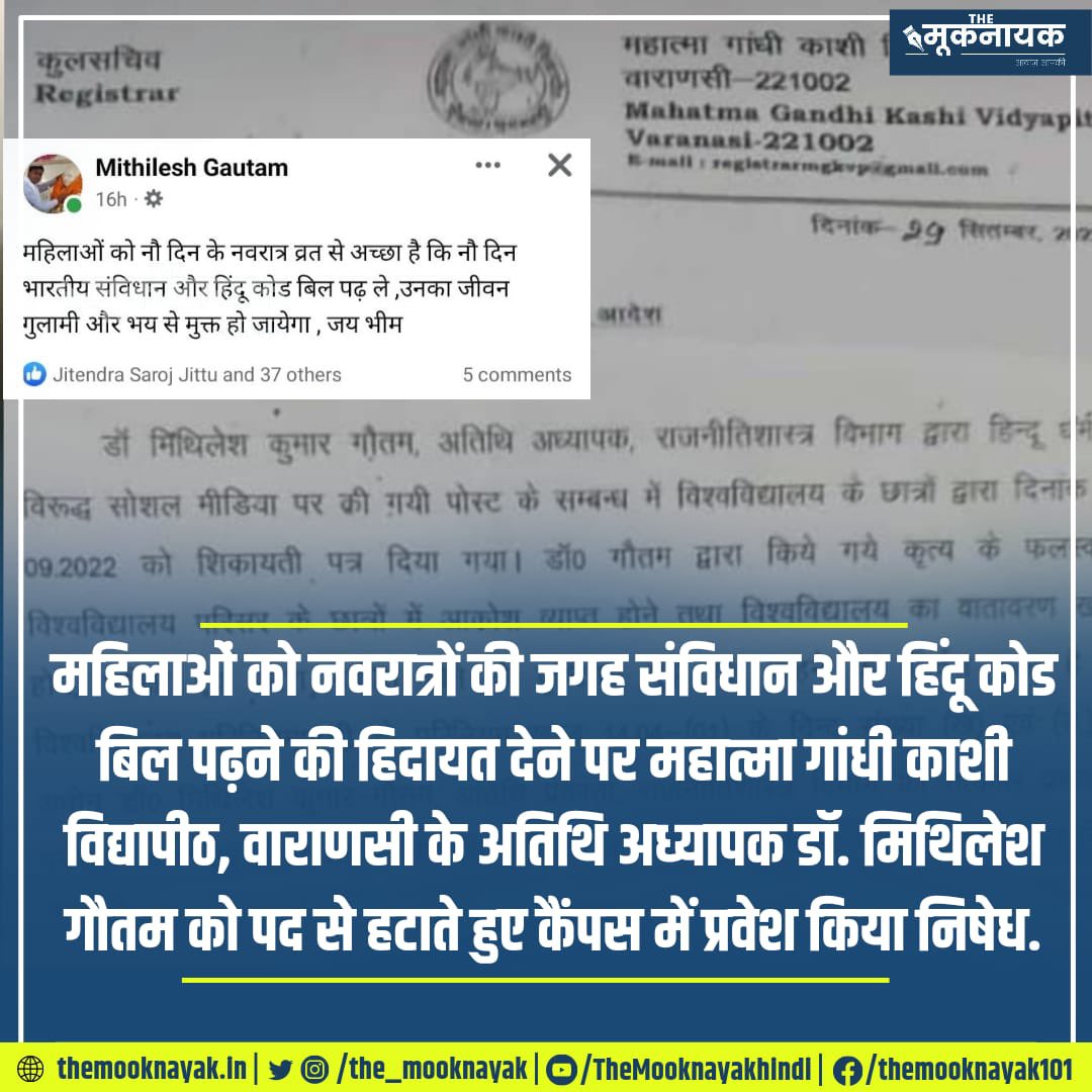 उत्तर प्रदेश में संविधान और बाबा साहब का लिखा हिंदू कोड बिल पढ़ने पर पाबंदी है। ठीक है न <a href="/myogiadityanath/">Yogi Adityanath</a> जी?