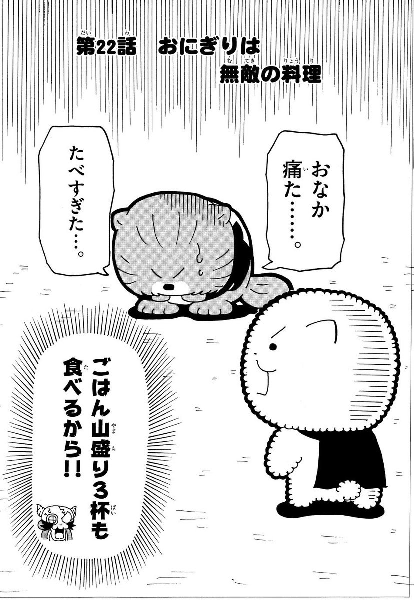 かわいくて強い #いぬたろう vsかわいくて強いラコたろうの直接対決!…が、食べてすぐ運動するとたいへんなことになるからみんなも注意だぞ!  #伝説のいぬたろう 22話更新 #全話無料 1話からイッキ読みだ #スモークサーモンにレモン 