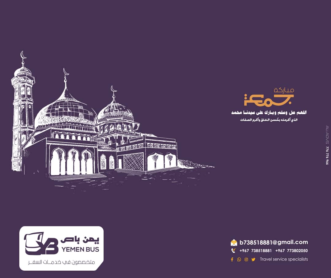 Yemenbus's tweet photo. جمعتكم مباركة 🌹

#يمن_باص 
#Yemen_bus 
متخصصون في خدمات السفر 

وحجز تذاكر السفر اون لاين https://t.co/Ekuc7RcRM7