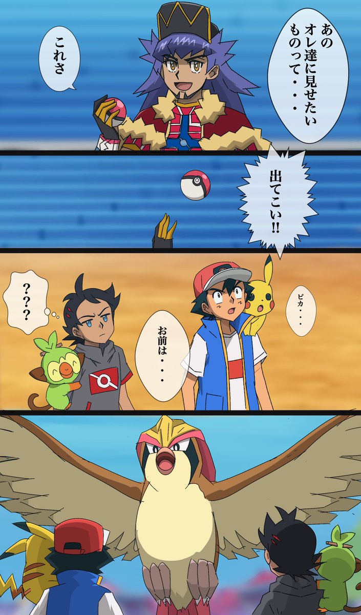 サトシ「ダンデさんに託してもいいですか?」
#アニポケ #anipoke 