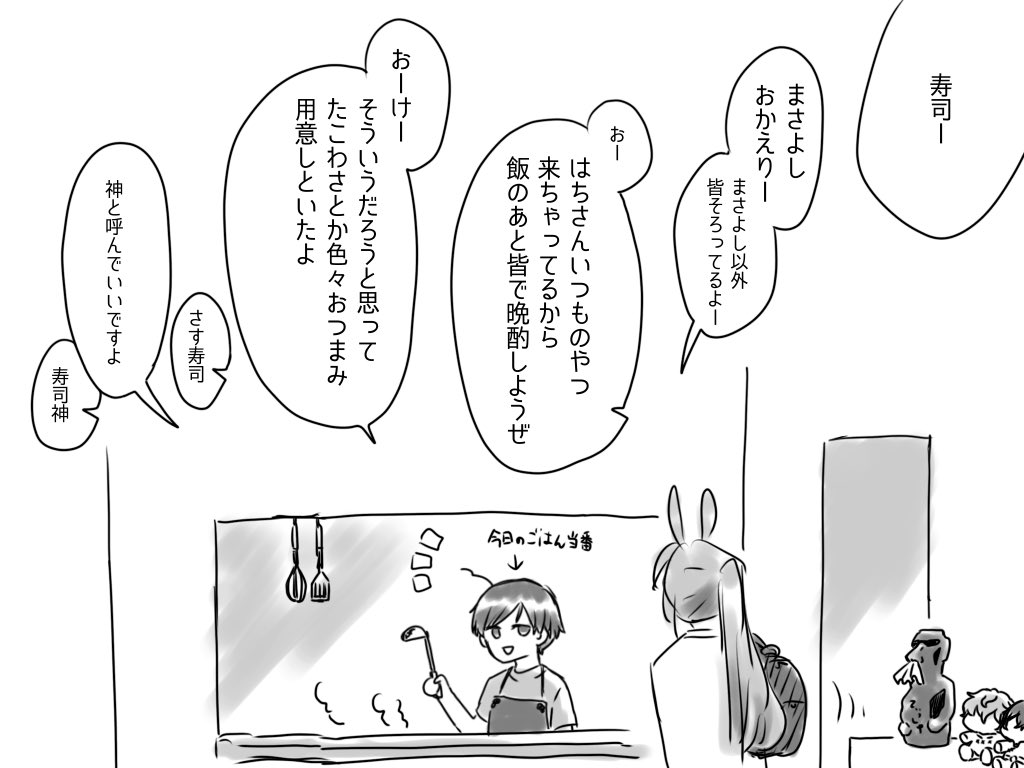 げんきだしてフォロワー。

(※当たり前のようにシェアハウス設定※) 