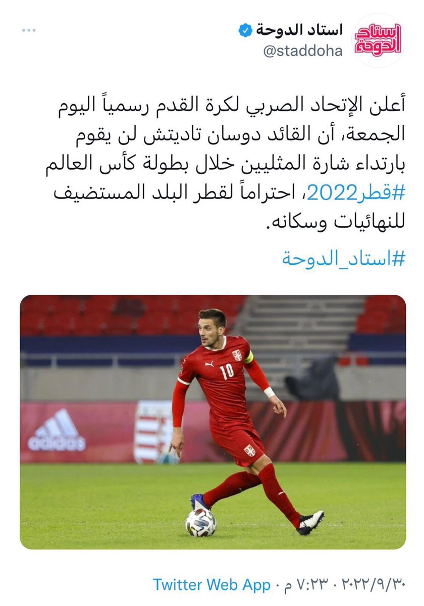 hamadlahdan's tweet photo. كل الاحترام والتقدير لمنتخب صربيا ومرحبا فيه في قطر 🇶🇦 https://t.co/Dn488XidT0