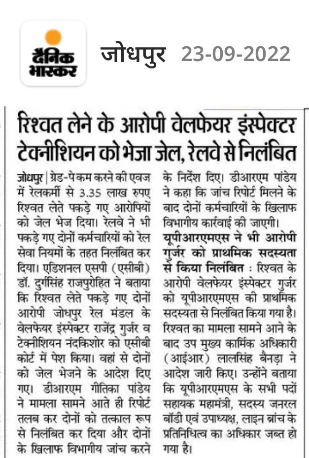 Hiteshkapupara's tweet photo. #UPRMS का सहायक महामंत्री 3,35,000 की रिश्वत लेते @AcbRajasthan की गिरफ्त मे @DRMJodhpurNWR के विभाग मे भ्रष्टाचार @AshwiniVaishnaw जी प्रशासन कार्यवाही से लुकाछिपी करते हुए @gssjodhpur @NWRailways @GMNWRailway @pantlp @RailMinIndia @nfirindia @INTUCnational @narendramodi https://t.co/sVQo18jHPc