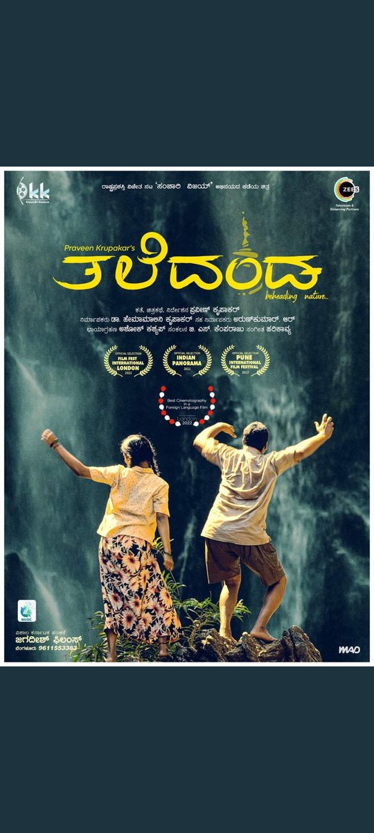 MHALUPUJARI9's tweet photo. ರಾಷ್ಟ್ರ ಪ್ರಶಸ್ತಿ ಪಡೆದ ತಲೆದಂಡ ಚಿತ್ರ ತಂಡಕ್ಕೆ ಶುಭಾಶಯಗಳು ಮತ್ತು ಅಭಿನಂದನೆಗಳು
#taledanda
#Kannada 
#Kantara https://t.co/A4RPNMaxXU